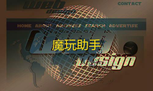 萤火突击直装公益魔玩助手